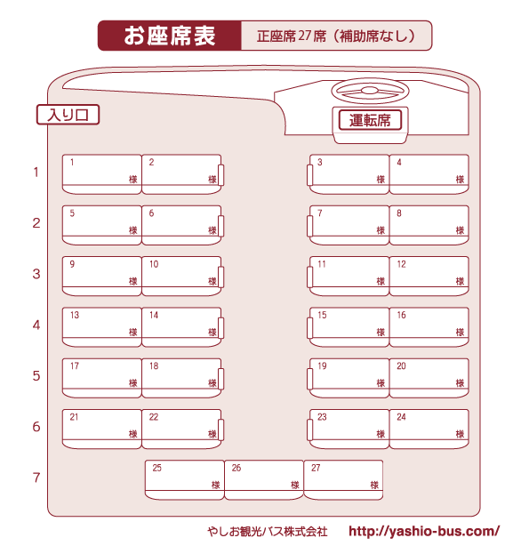 NEWセレガ座席表